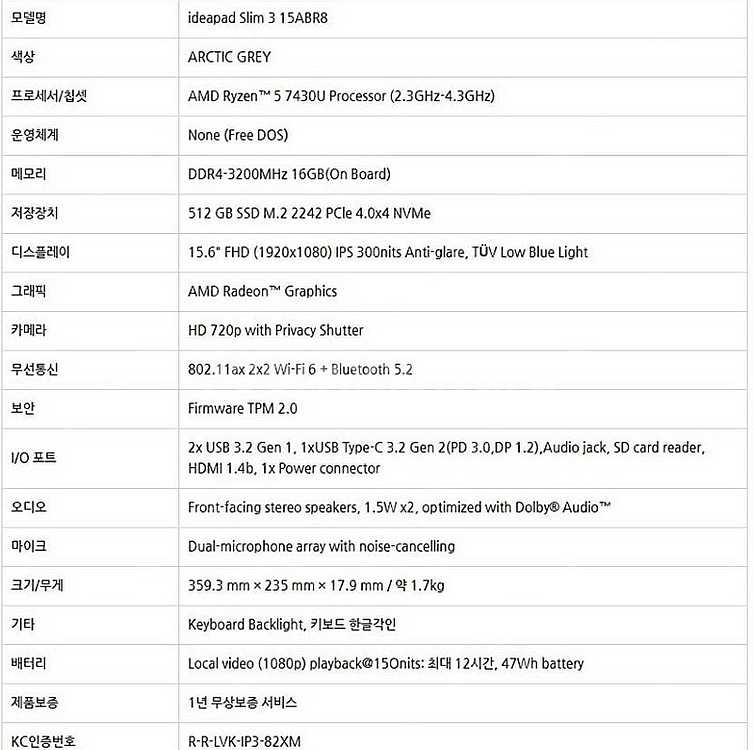 레노버 아이디어패드 Slim3 15ABR8 모델 팝니다--3