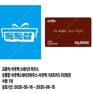 아웃백 기프티콘