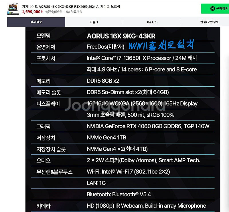 기가바이트 게이밍 노트북 어로스 16X(RTX4060)...--9