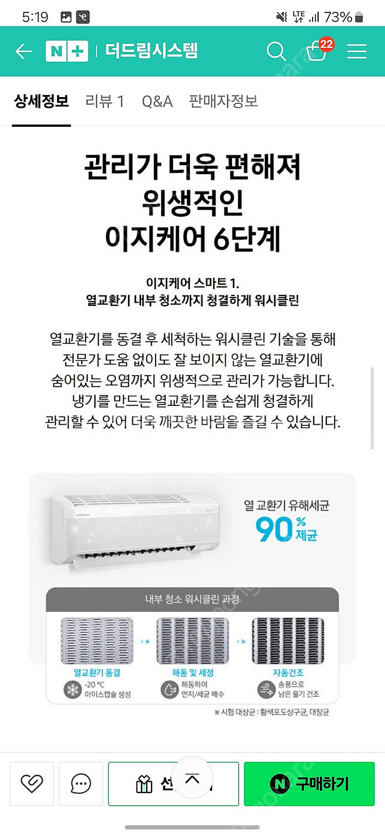 삼성 무풍에어컨 인버터 1등급 30m³ (실외기,앵글포...--5