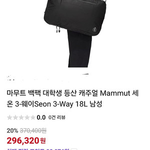 마무트 SEON 3WAY 백팩/ 몬츄라 반팔등