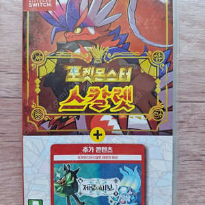 포켓몬스터 스칼렛 합본팩(DLC 2가지=시즌패스 포함) 팝니다