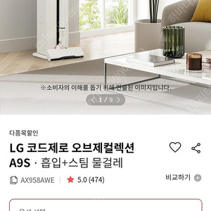 LG 코드제로 오브제컬렉션 A9S AX958AWE