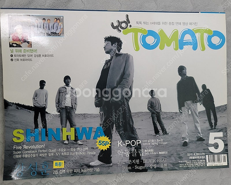 yo! TOMATO 토마토 2002년 5월호--0
