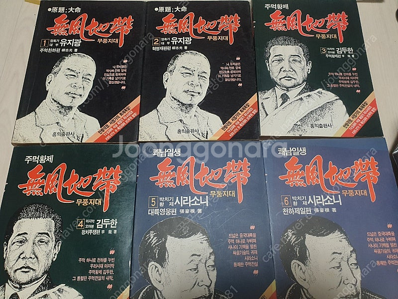 무풍지대 소설 6권 판매해요--1