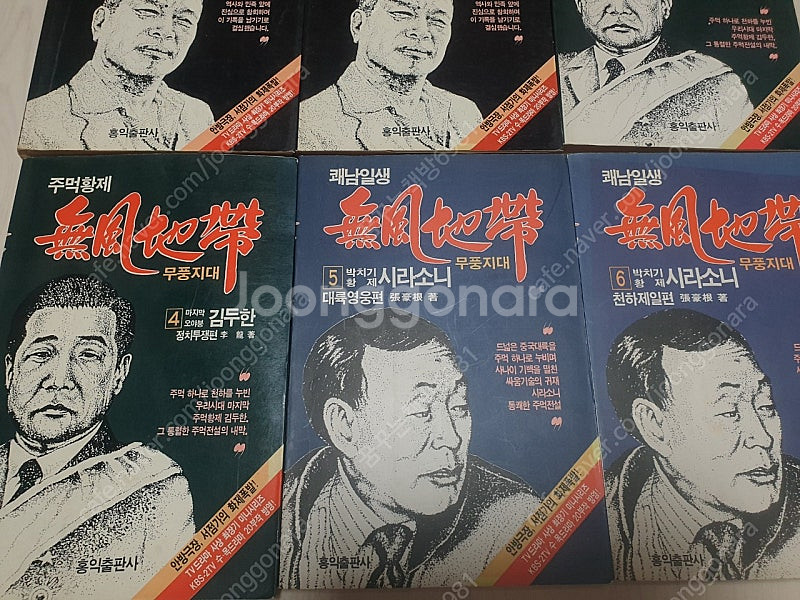 무풍지대 소설 6권 판매해요--3