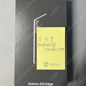 [미개봉]갤럭시 S25 엣지(티타늄제트블랙/512GB/자급제) 판매합니다.
