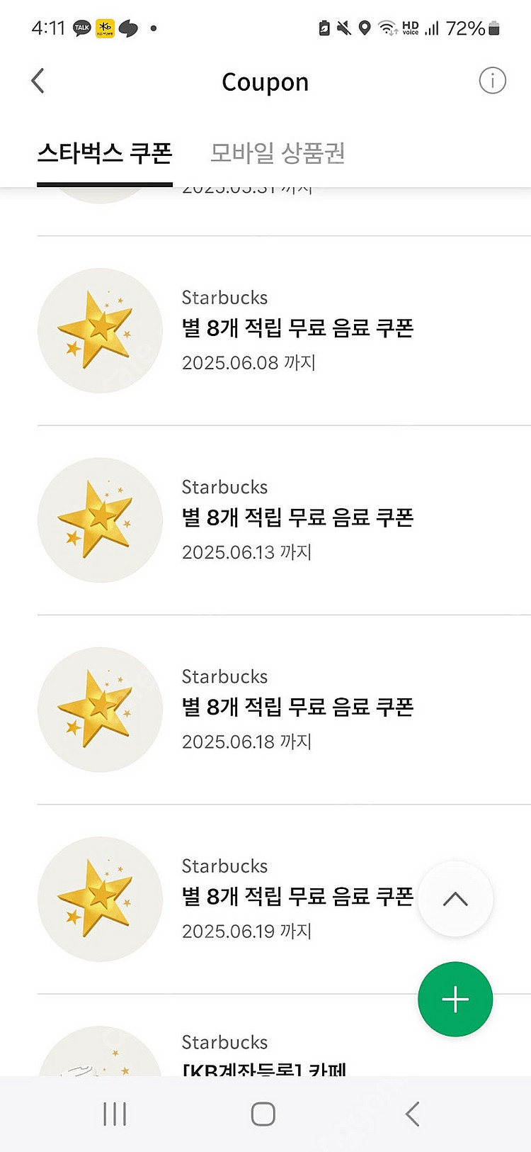 스타벅스 8별쿠폰 ( 아메/ 라떼 가능)--0