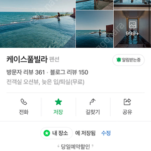 (긴급양도) 포항 5.22목~23금 케이스풀빌라