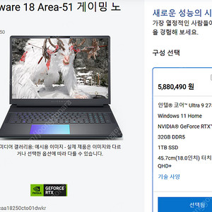 미개봉 새제품 Alienware 18 Area-51 게이밍 노트북