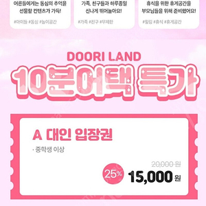 양주시 두리랜드 대인1장 팝니다.