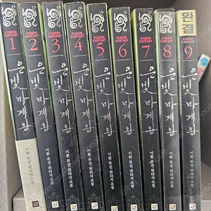 은빛마계왕 1-9 팔아요