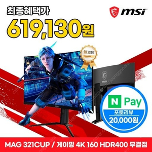 MSI MAG 321CUP 게이밍 4K 160 HDR400 미개봉판매합니다