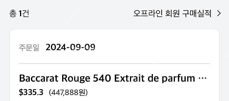 메종프란시스커정 바카랏루쥬540 엑스뜨레 70ml 미개...--1