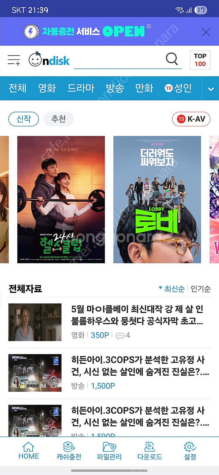 온디스크 정액제 4천원--0