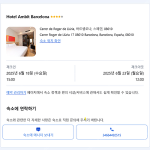 6/18-6/23 스페인 암빗 호텔 바르셀로나 양도합니다
