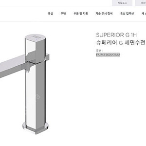 아메리칸스텐다드 고급 세면수전 슈페리어 G 세면수전 팝니다