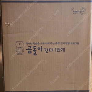 웅진 곰돌이킨더 1단계 미개봉 새상품