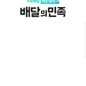 배민 비마트 2만원 이상 4000원 할인 + 첫주문특가상품 + 무배