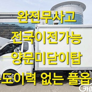 [소형화물][하이내장탑]포터2 (EV) 1.0톤/슈퍼캡/초장축 (3인승 /1톤) 중고차중고차매입전액할부저신용자신불자소액할부현금카드 전부 가능합니다!