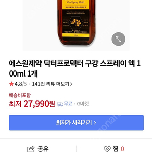 닥터프로텍터 프로폴리스 구강스프레이.새상품