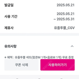 Cgv 스몰세트 (팝콘m+음료m)