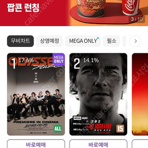 메가박스 관람권 예매권 대행