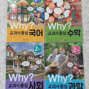 why 교과서 2학년(4권 세트,택포)