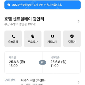 부산 광안리 센트럴베이 호텔 6월6일-8일 2박