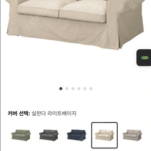 이케아 엑토르프 2인용 소파 + 스바르트포펠 쿠션2개 세트