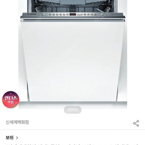 지멘스 보쉬 14인용 식기세척기 새상품
