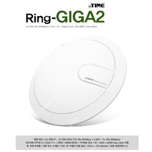 IPTIME 새제품 판매(Ring Giga2, Ring AX3000)