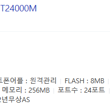 IPTIME 새제품 8포트,16포트,24포트(T5008SE,T16000M,T24000M,SG24000M) 판매