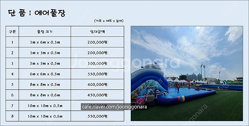 여름물놀이장, 물놀이용품임대, 수영장임대, 수영장대여,...--5