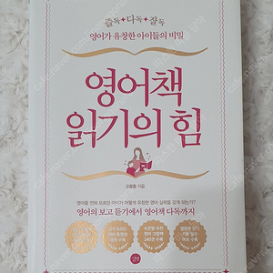 영어책 읽기의 힘(택포)