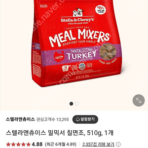 스텔라앤츄이스 강아지 동결사료 510g