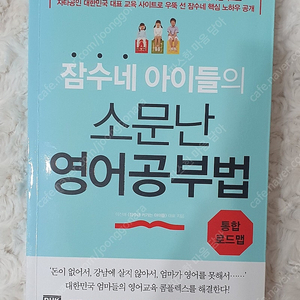 잠수네 소문난 영어공부법(택포)