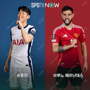 스포티비 맨유va토트넘 하루 대여 구해요