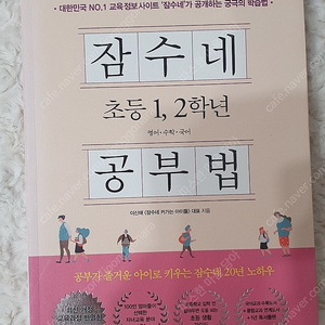 잠수네 초등 1,2학년 공부법(택포)
