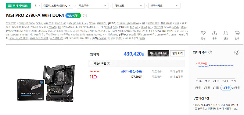 MSI Z790 PRO A DDR4 WIFI 메인보드 ...--1