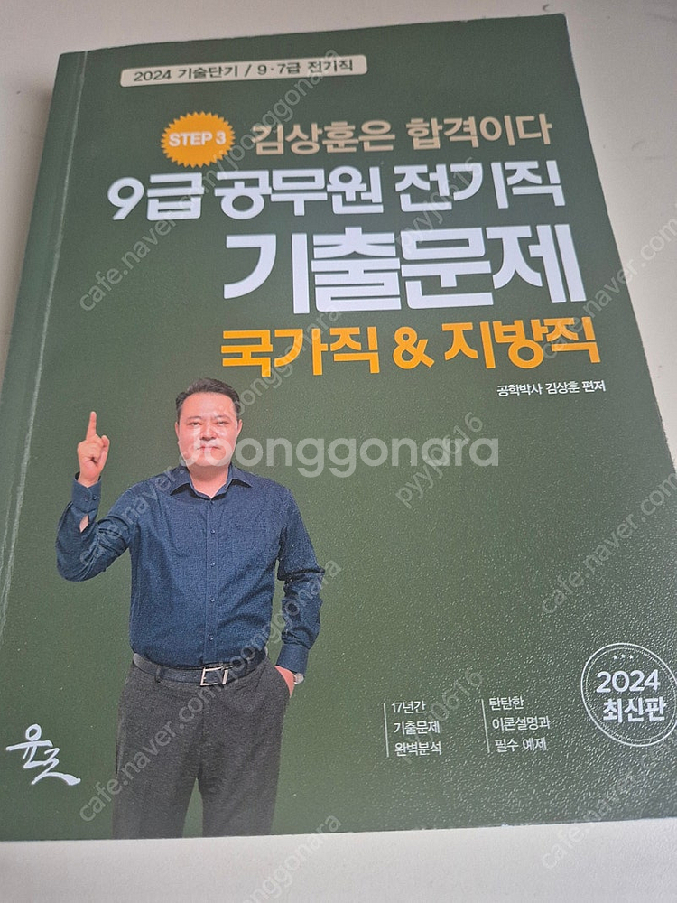 9급공무원전기직 기출문제--0