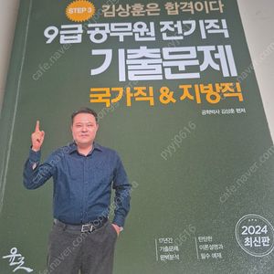 9급공무원전기직 기출문제