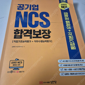 공기업 ncs 합격보장