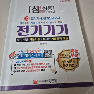 참쉬운 전기기기