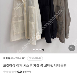 비바글램 포켓야상점퍼 새상품 시스루 남방
