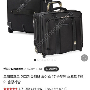 트래블프로 이그제큐티브 초이스 17인치 승무원 가방