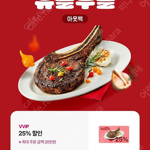 아웃백25% 유플투쁠