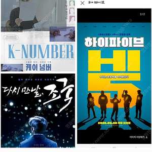 cgv 메가박스 릴로앤스티치 소쥬전쟁 하이파이브 나를모르는그녀의세계에서 조국 예매