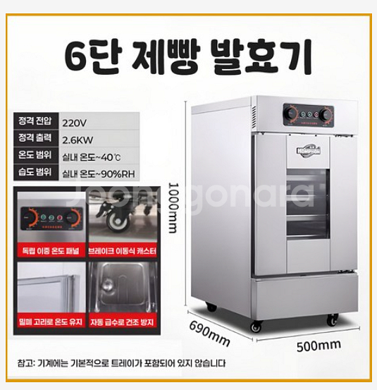 대형 제빵 발효기 업소용 베이킹 숙성기 베이커리 도우컨...--0