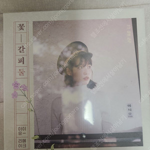 [미개봉]아이유 꽃갈피 둘 cd